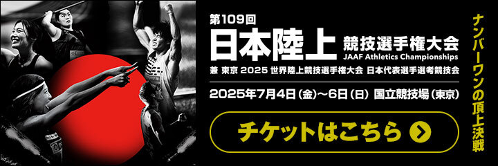 日本陸上選手権：7月開催
